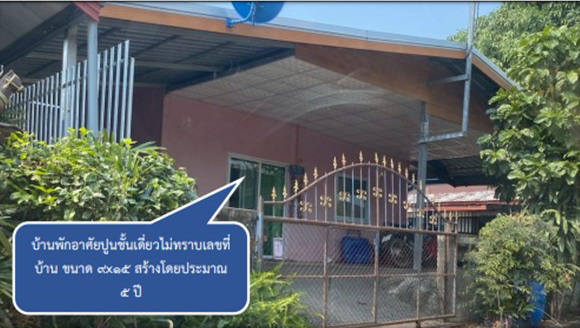 ขายทอดตลาด ที่ดินพร้อมสิ่งปลูกสร้าง ต.นาหว้า อ.นาหว้า จ.นครพนม