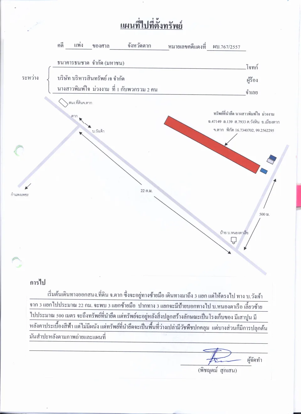 แผนที่ประกอบทรัพย์ 1