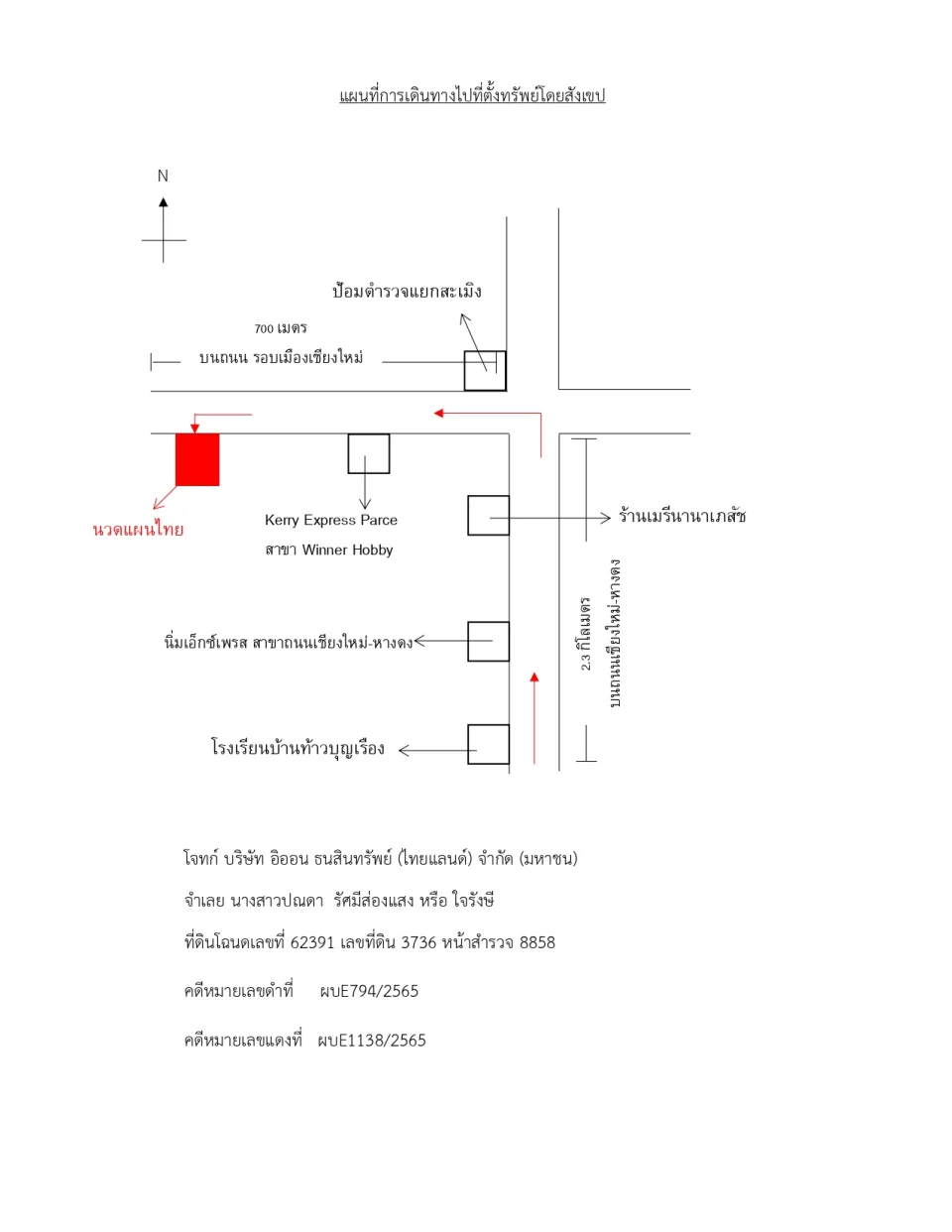 แผนที่ประกอบทรัพย์ 1