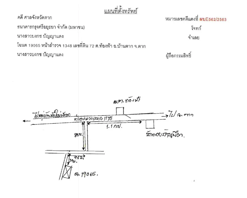 แผนที่ประกอบทรัพย์ 1