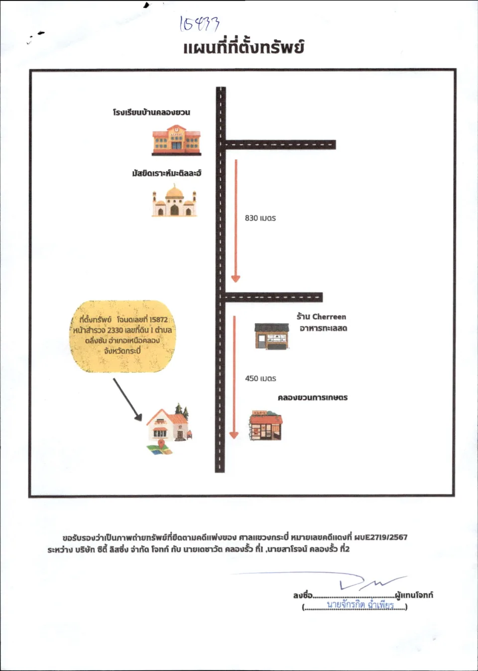 แผนที่ประกอบทรัพย์ 1