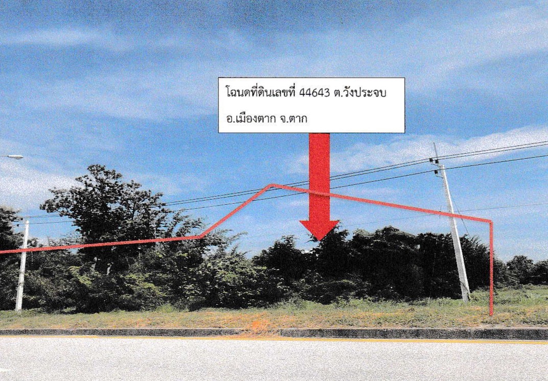 ขายทอดตลาด ที่ดินว่างเปล่า จ.ตาก