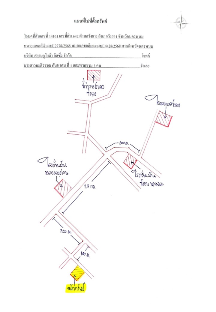 แผนที่ประกอบทรัพย์ 1