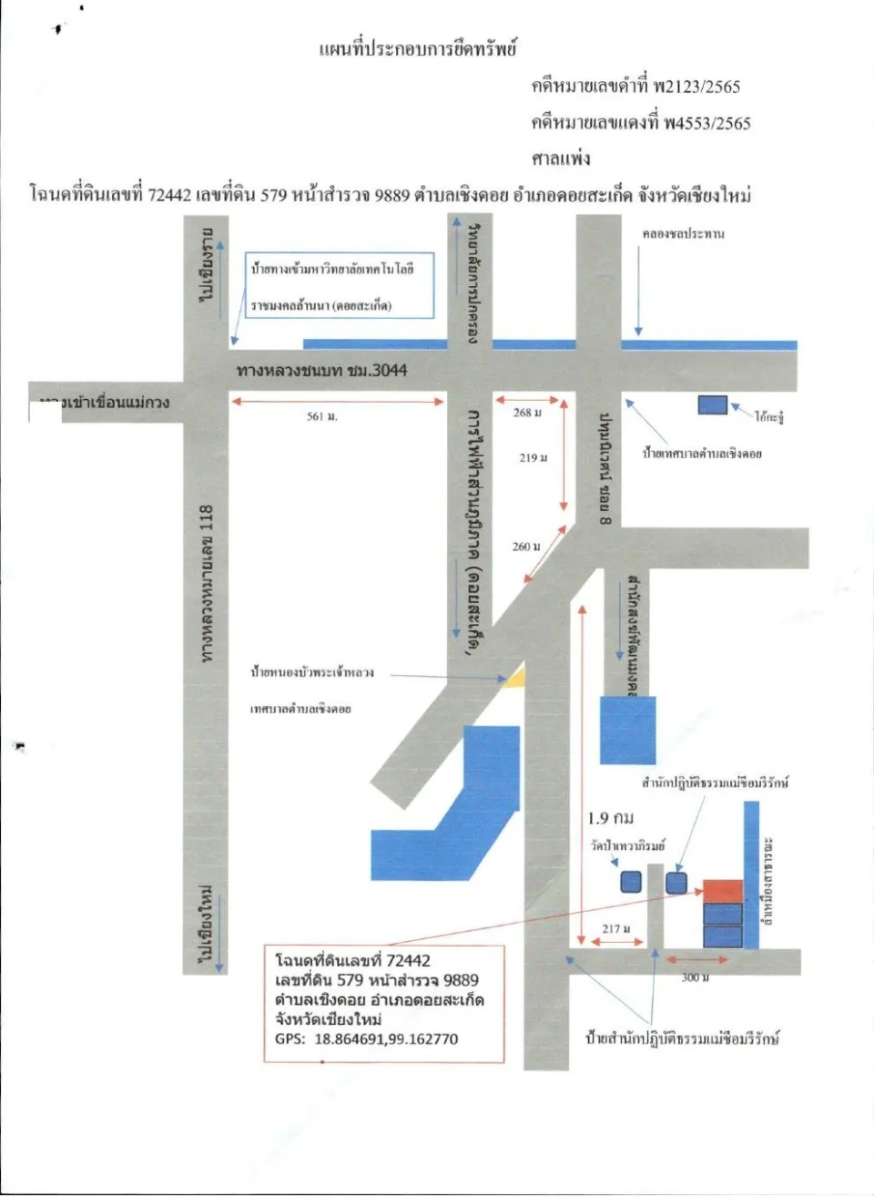 แผนที่ประกอบทรัพย์ 1