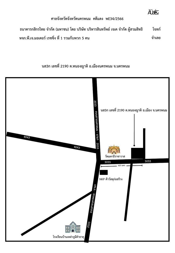 แผนที่ประกอบทรัพย์ 2
