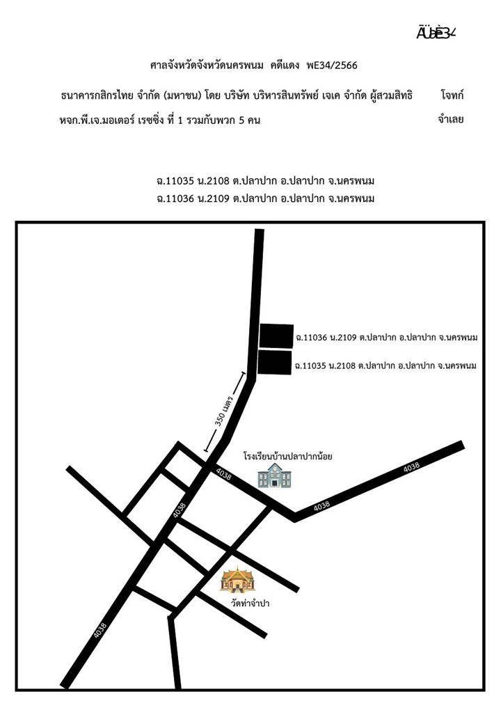 แผนที่ประกอบทรัพย์ 3