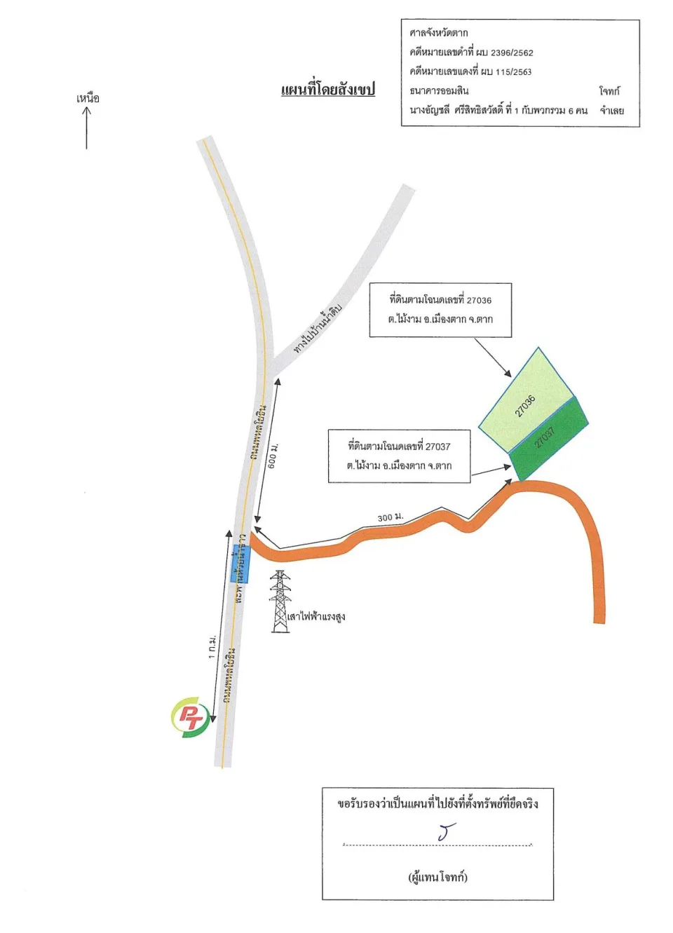 แผนที่ประกอบทรัพย์ 2