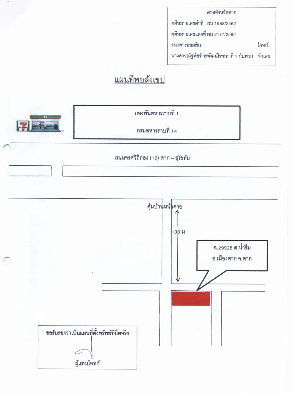 แผนที่ประกอบทรัพย์ 1