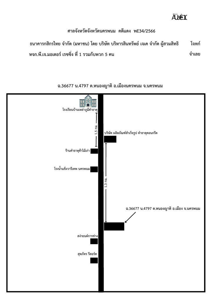 แผนที่ประกอบทรัพย์ 2