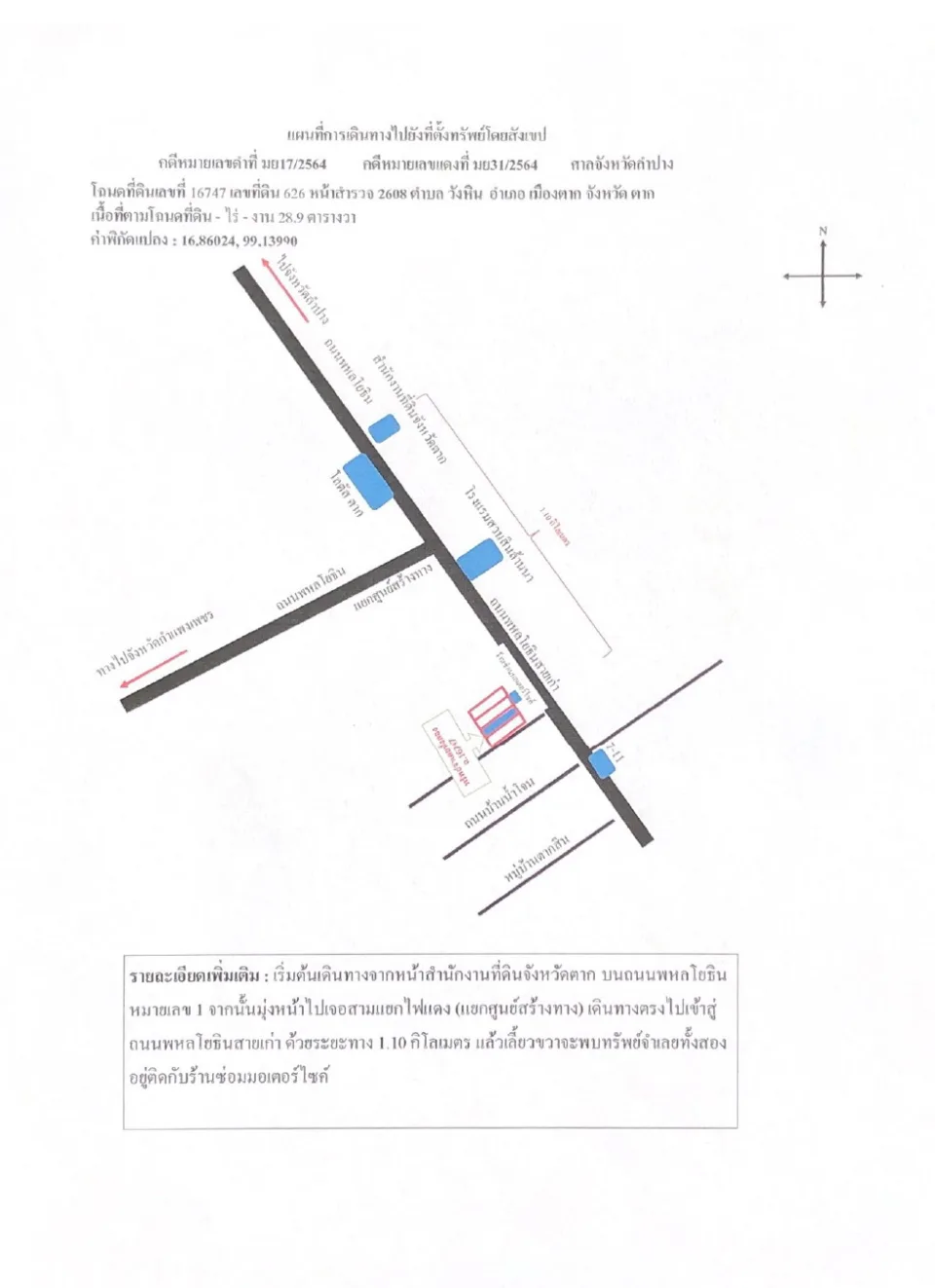 แผนที่ประกอบทรัพย์ 2