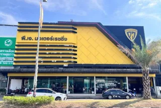 รูปทรัพย์ 4