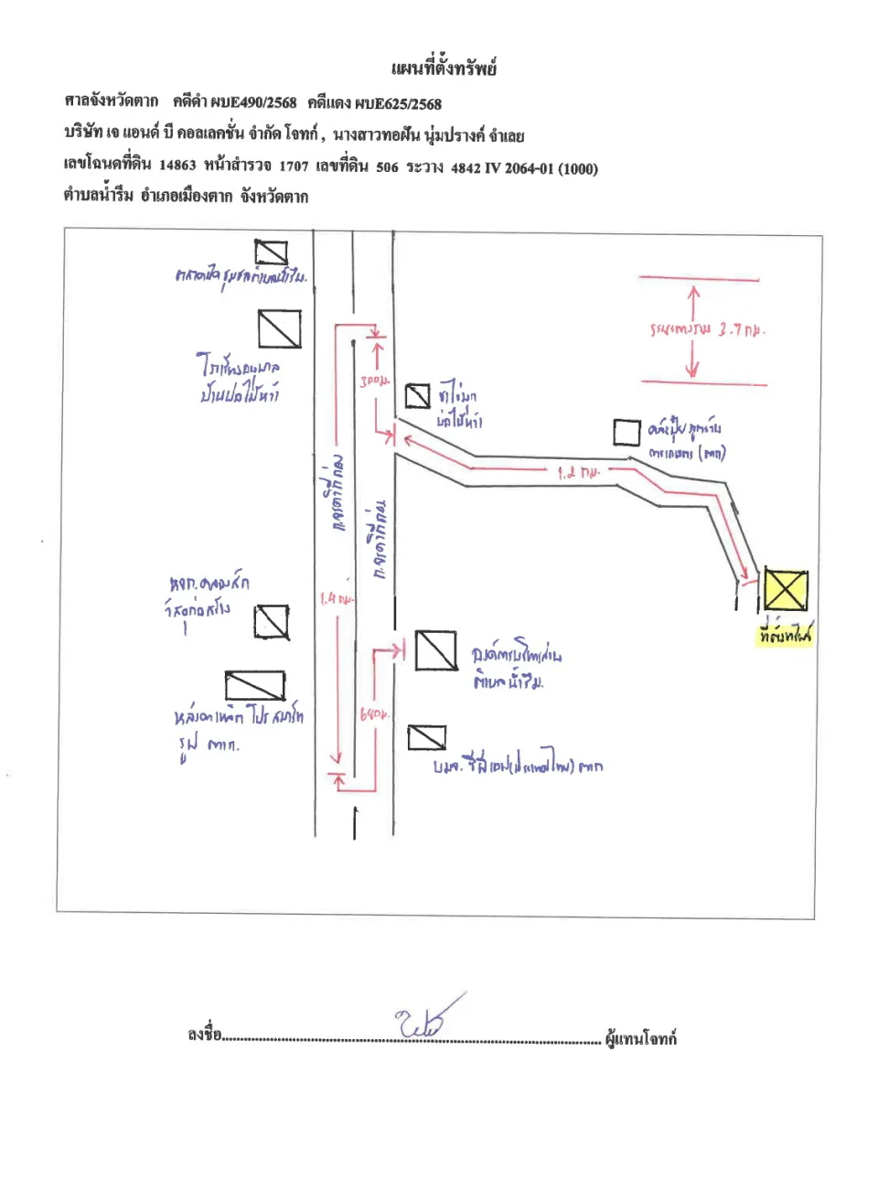 แผนที่ประกอบทรัพย์ 1