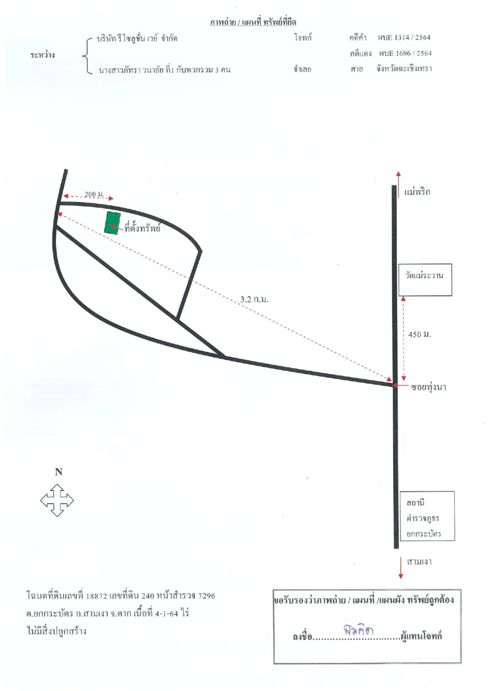 แผนที่ประกอบทรัพย์ 1