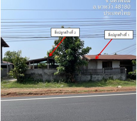 ขายทอดตลาด ที่ดินพร้อมสิ่งปลูกสร้าง ต.บ้านเสียว อ.นาหว้า จ.นครพนม