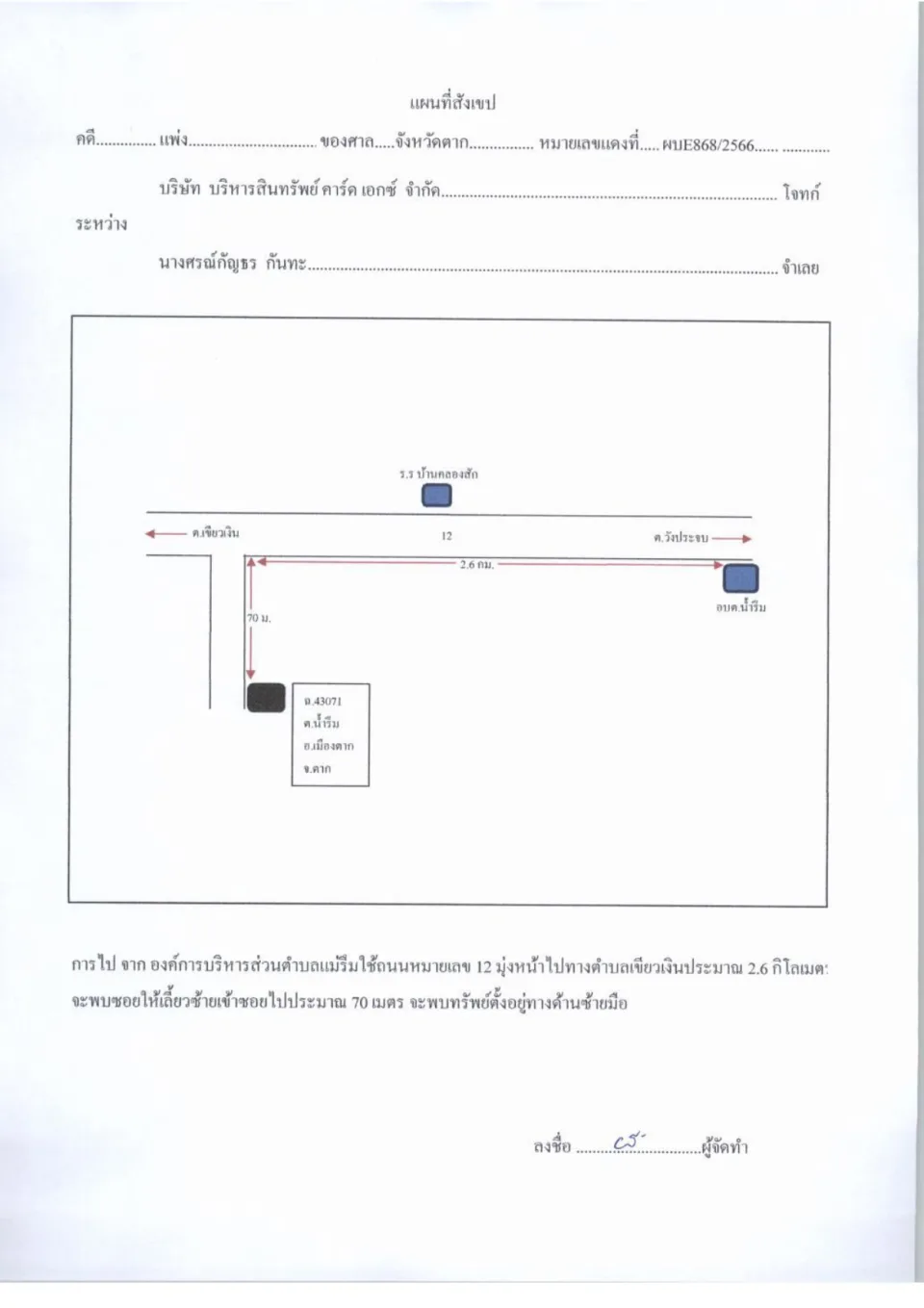 แผนที่ประกอบทรัพย์ 1