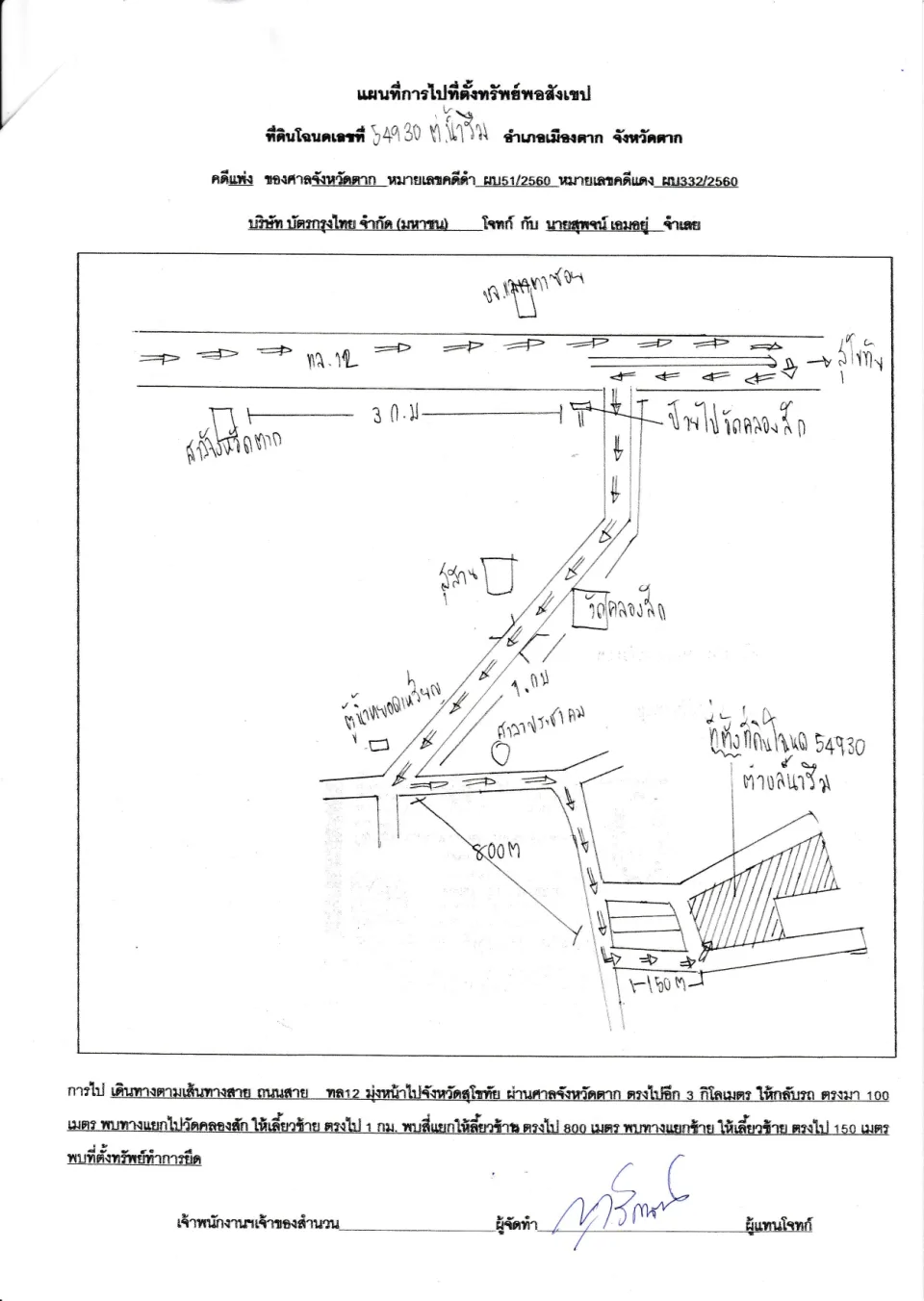 แผนที่ประกอบทรัพย์ 2