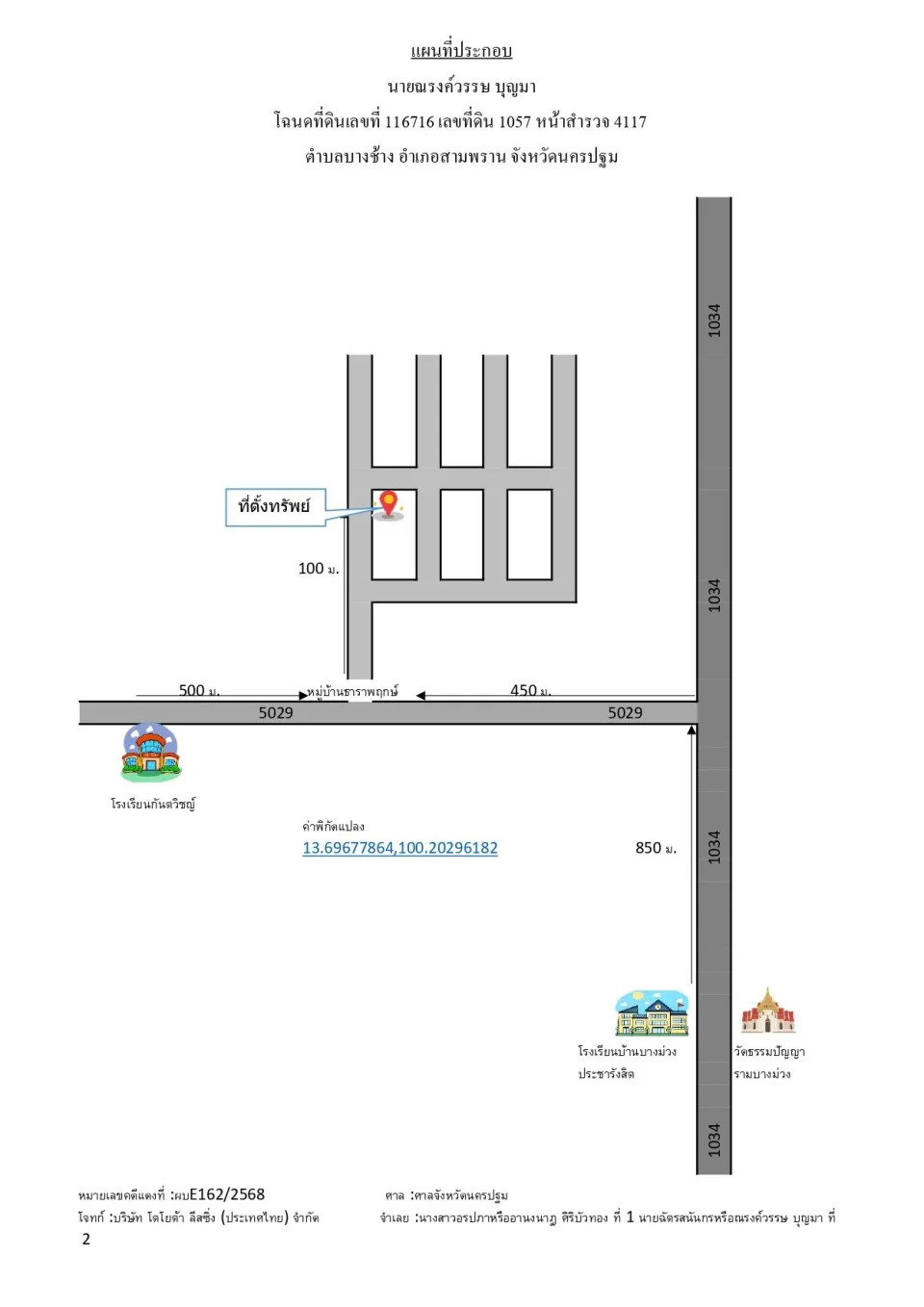 แผนที่ประกอบทรัพย์ 1