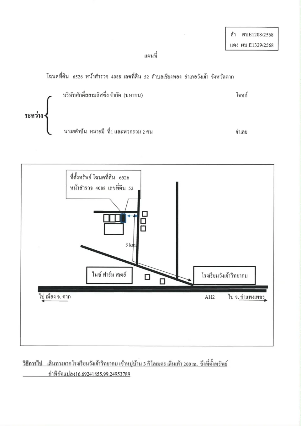 แผนที่ประกอบทรัพย์ 1