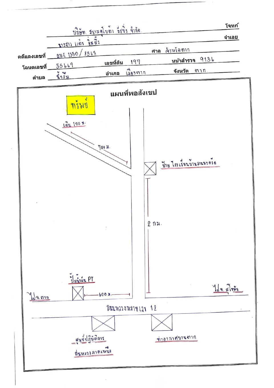 แผนที่ประกอบทรัพย์ 1