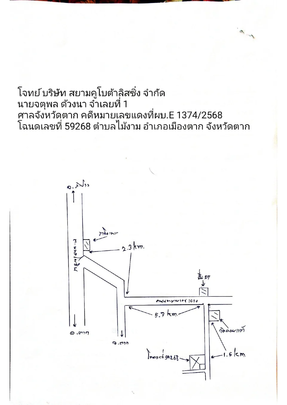 แผนที่ประกอบทรัพย์ 1