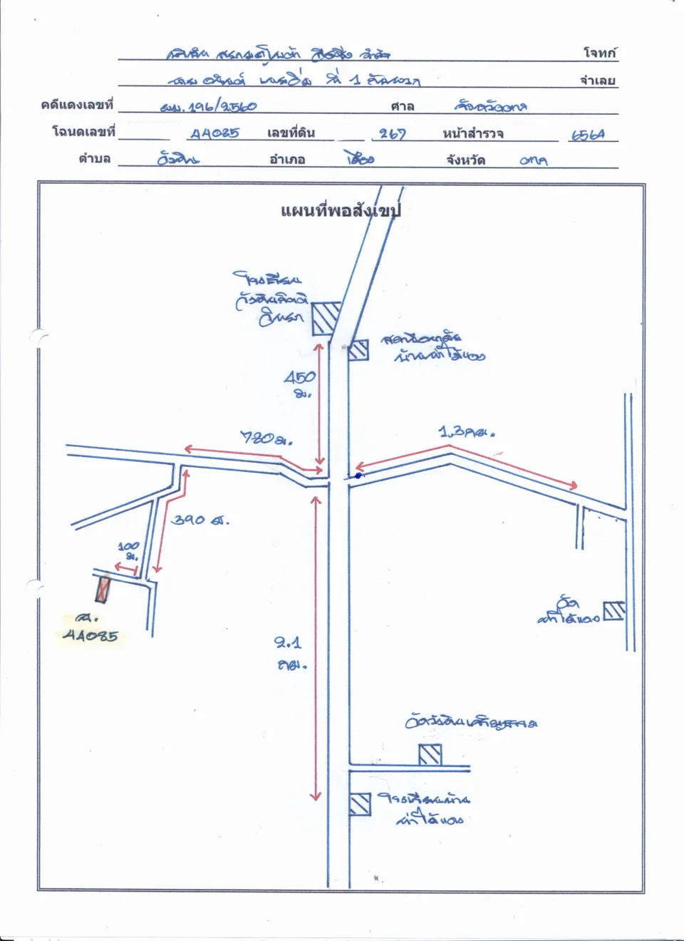 แผนที่ประกอบทรัพย์ 1