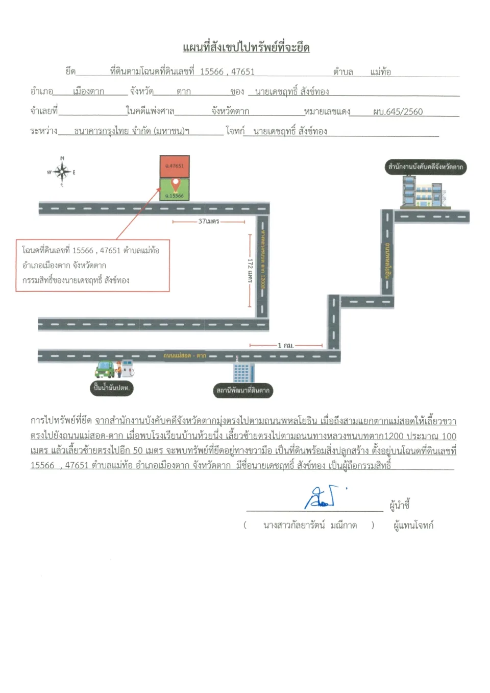 แผนที่ประกอบทรัพย์ 1