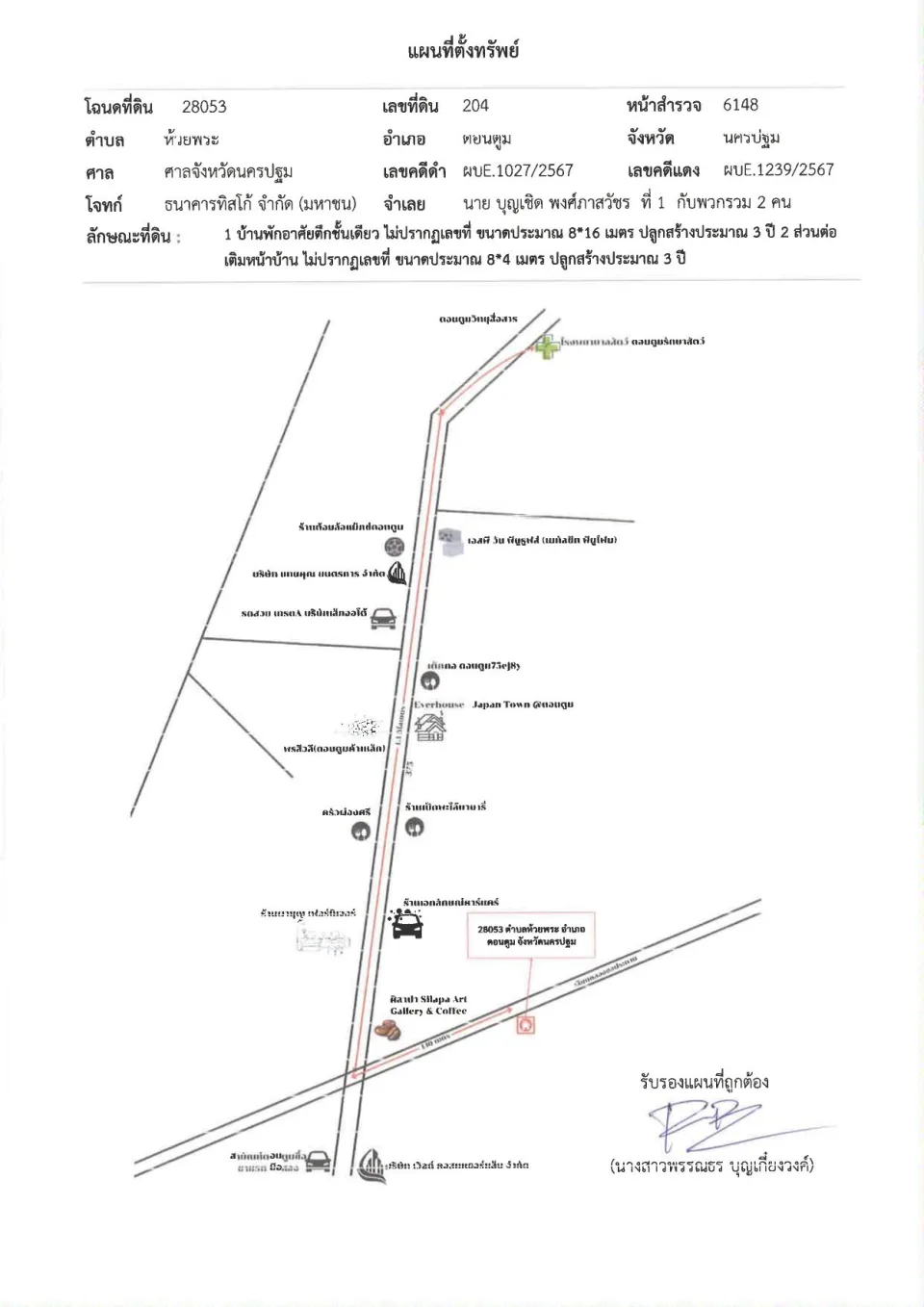 แผนที่ประกอบทรัพย์ 1