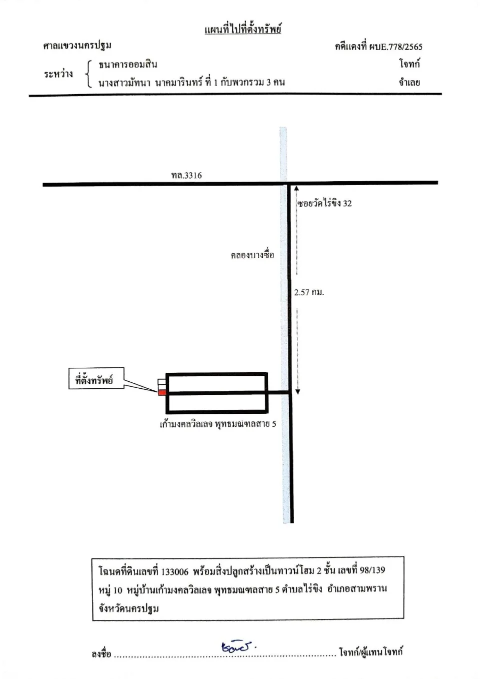 แผนที่ประกอบทรัพย์ 1