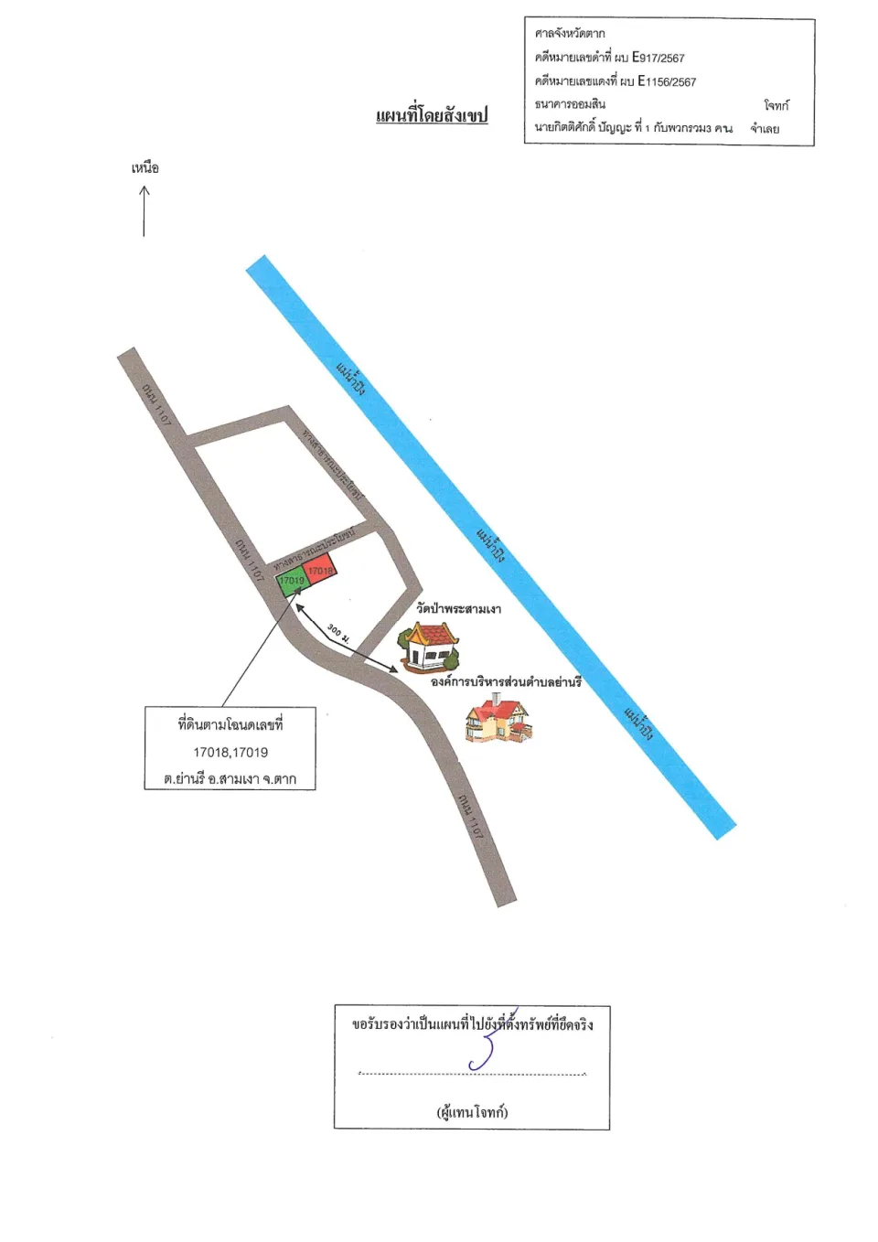 แผนที่ประกอบทรัพย์ 2
