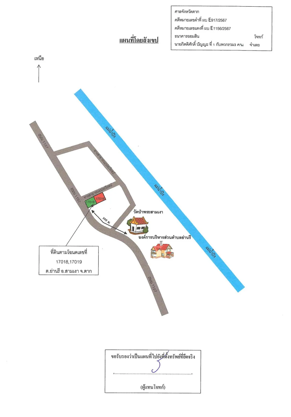แผนที่ประกอบทรัพย์ 3
