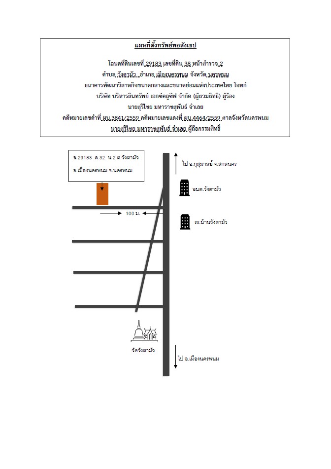 แผนที่ประกอบทรัพย์ 1