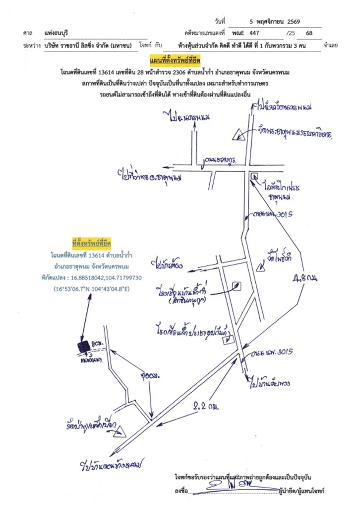 แผนที่ประกอบทรัพย์ 1