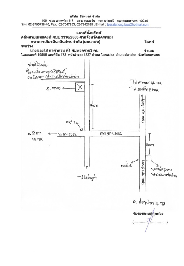 แผนที่ประกอบทรัพย์ 1