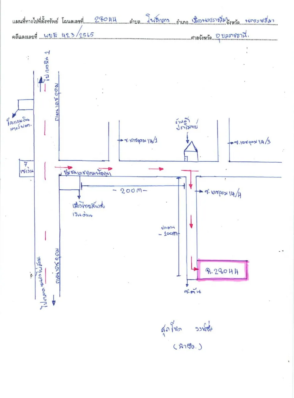 แผนที่ประกอบทรัพย์ 1