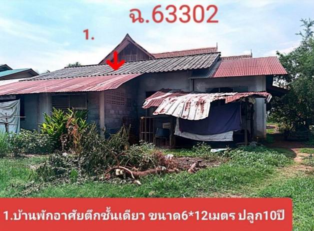 ขายทอดตลาด ที่ดินพร้อมสิ่งปลูกสร้าง ต.พระซอง อ.นาแก จ.นครพนม