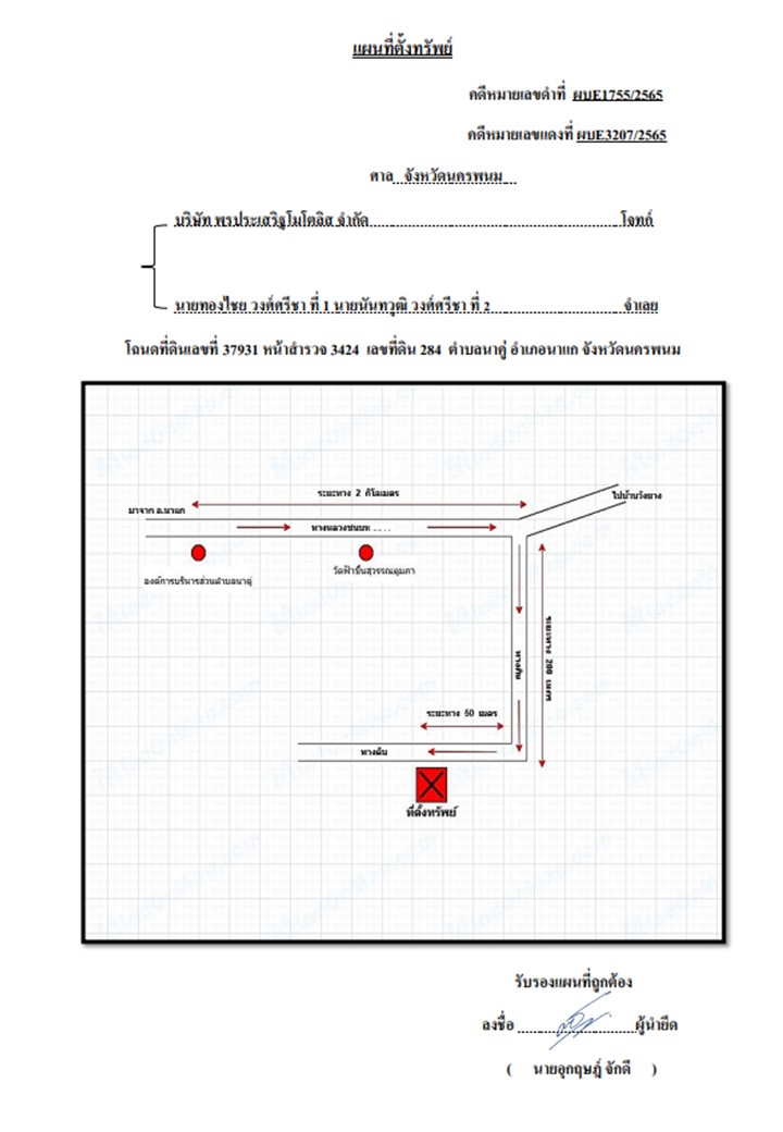 แผนที่ประกอบทรัพย์ 1