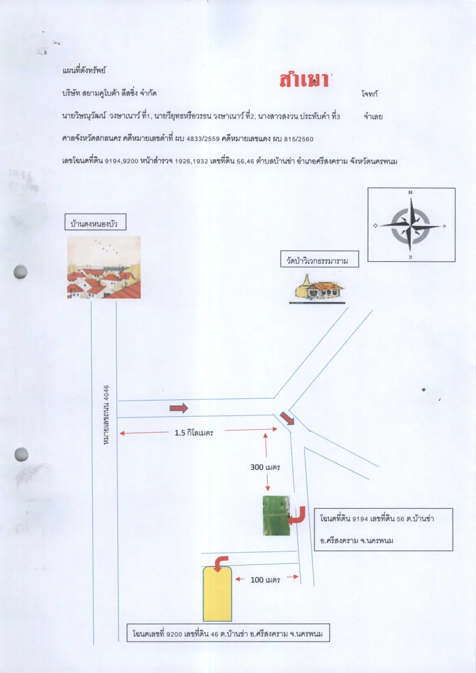 แผนที่ประกอบทรัพย์ 1