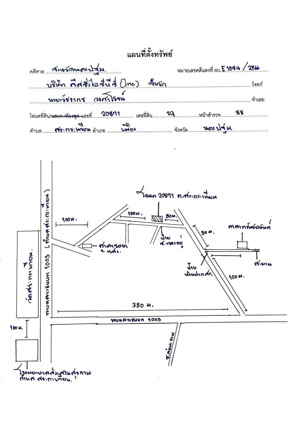 แผนที่ประกอบทรัพย์ 1