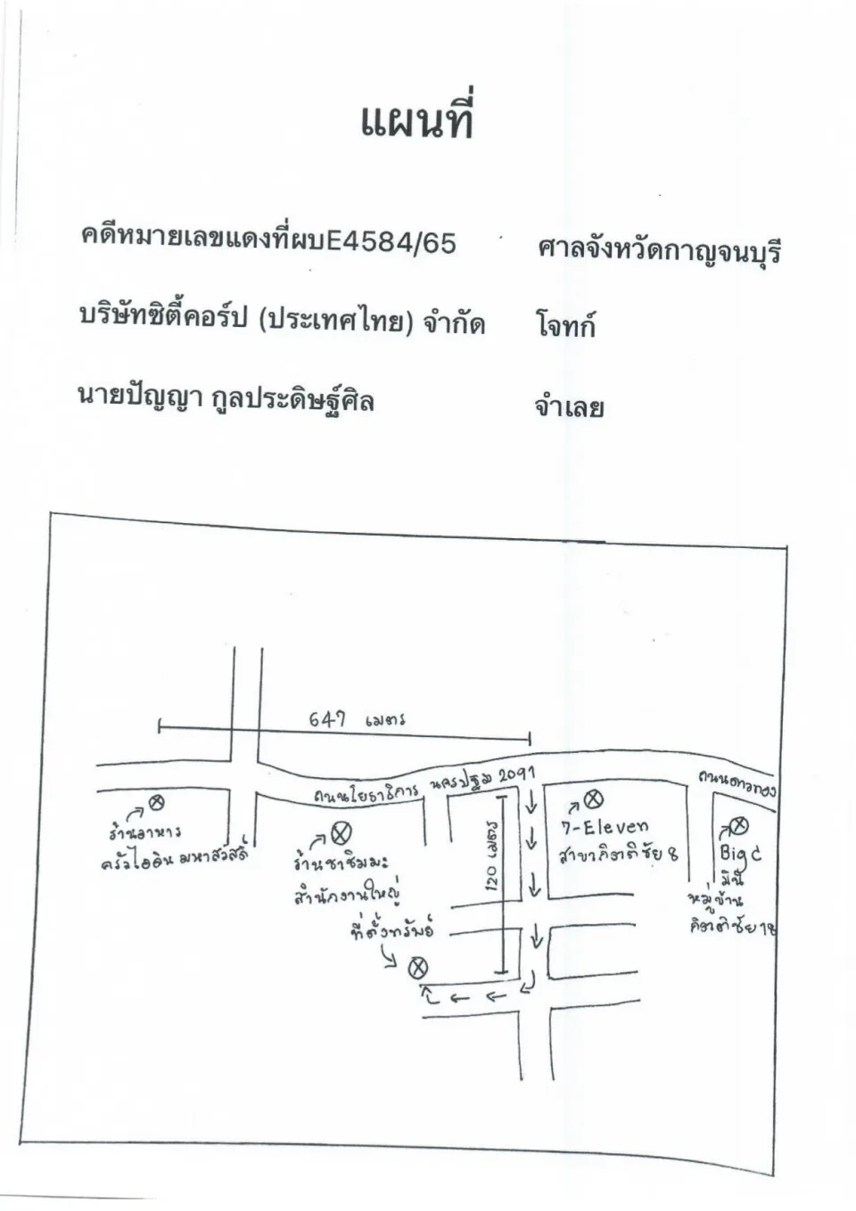 แผนที่ประกอบทรัพย์ 1