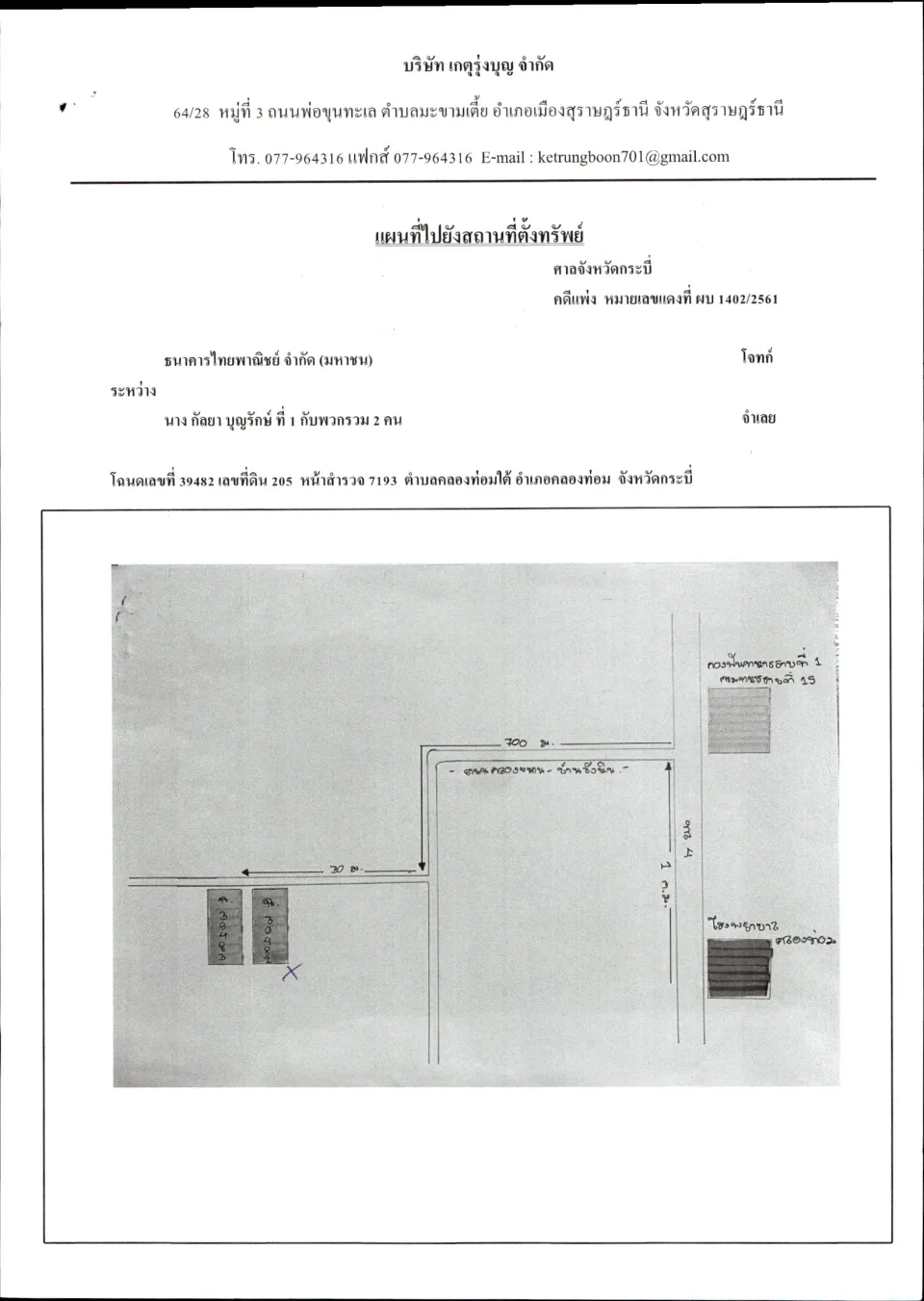 แผนที่ประกอบทรัพย์ 1