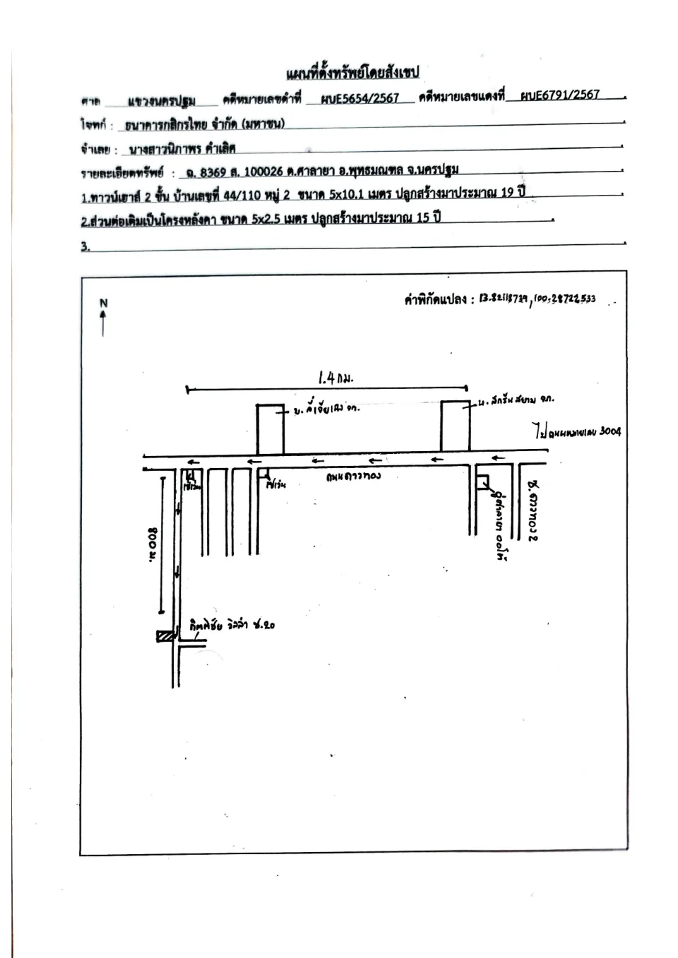 แผนที่ประกอบทรัพย์ 1
