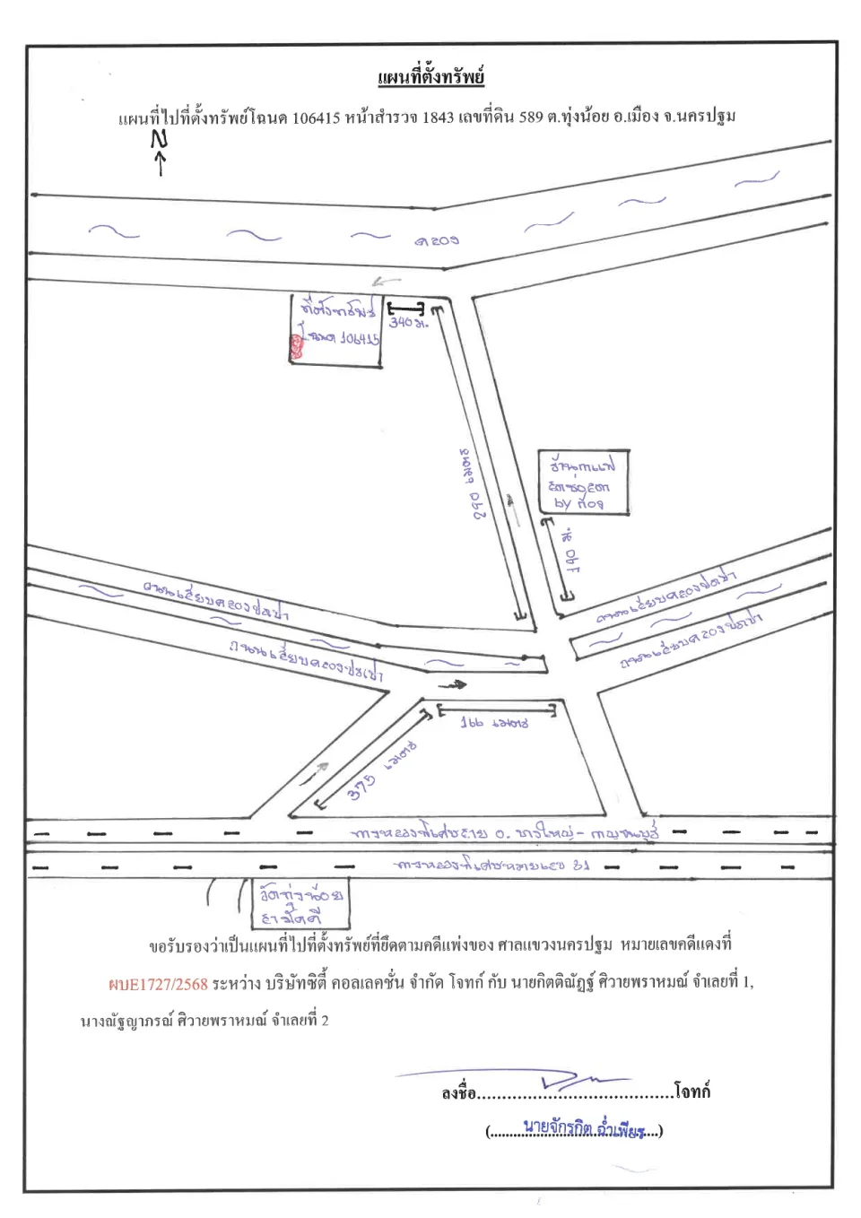 แผนที่ประกอบทรัพย์ 1