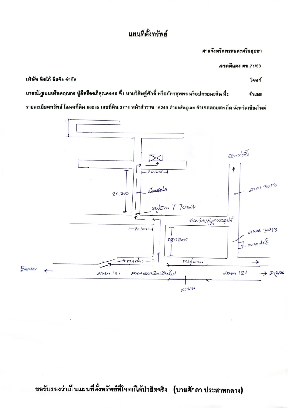 แผนที่ประกอบทรัพย์ 1