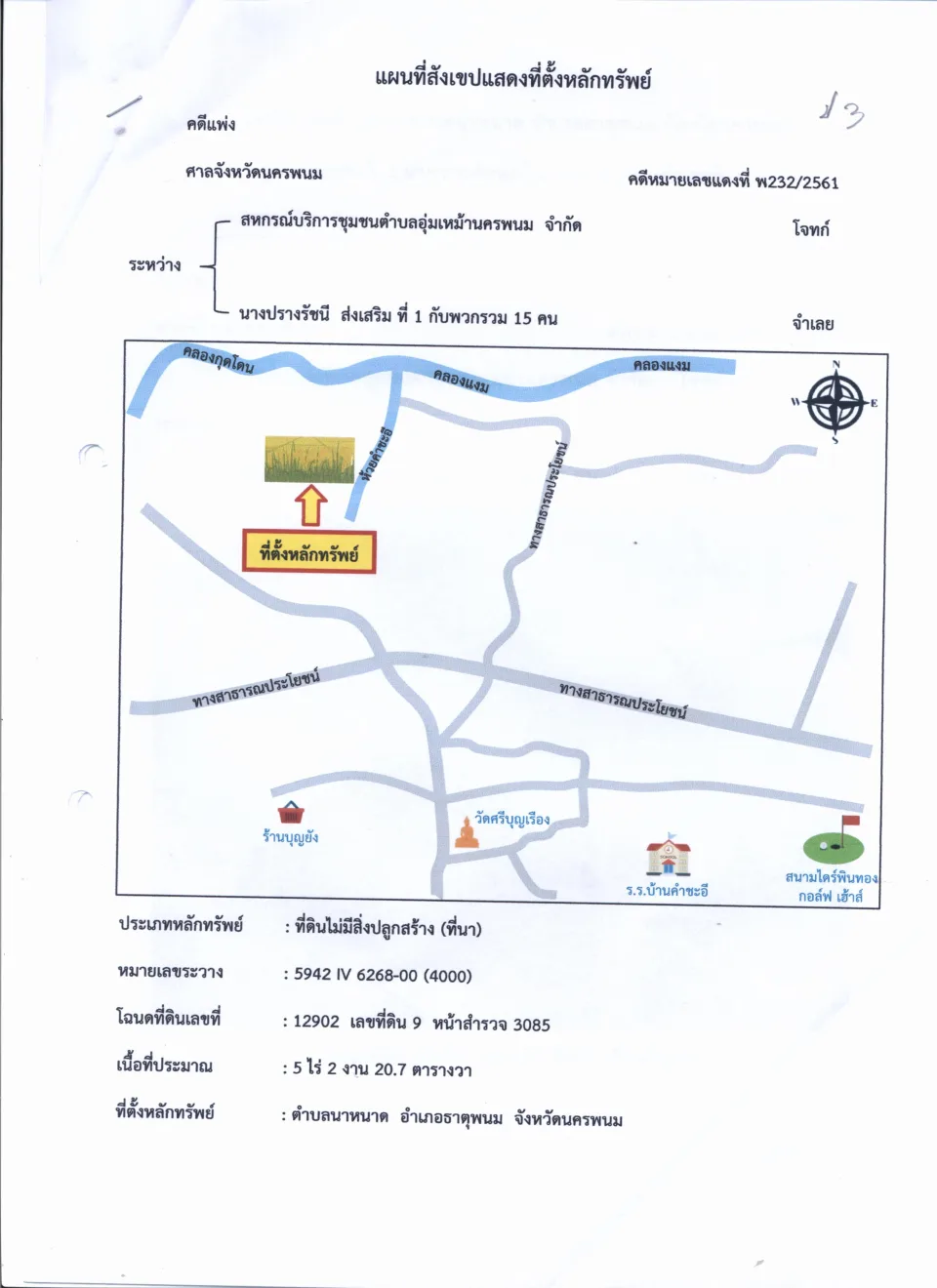 แผนที่ประกอบทรัพย์ 2