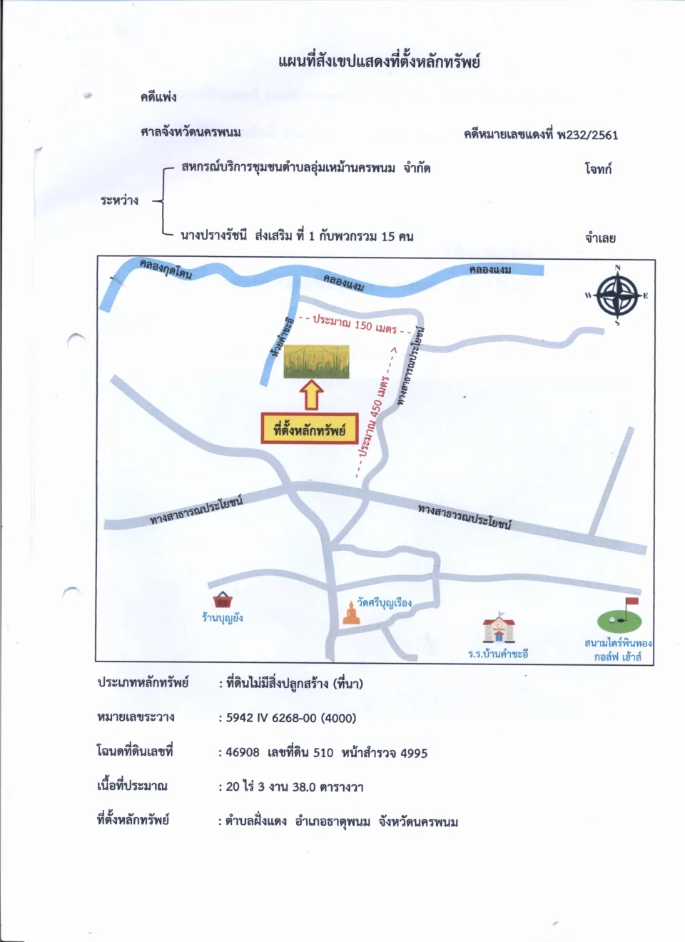 แผนที่ประกอบทรัพย์ 3