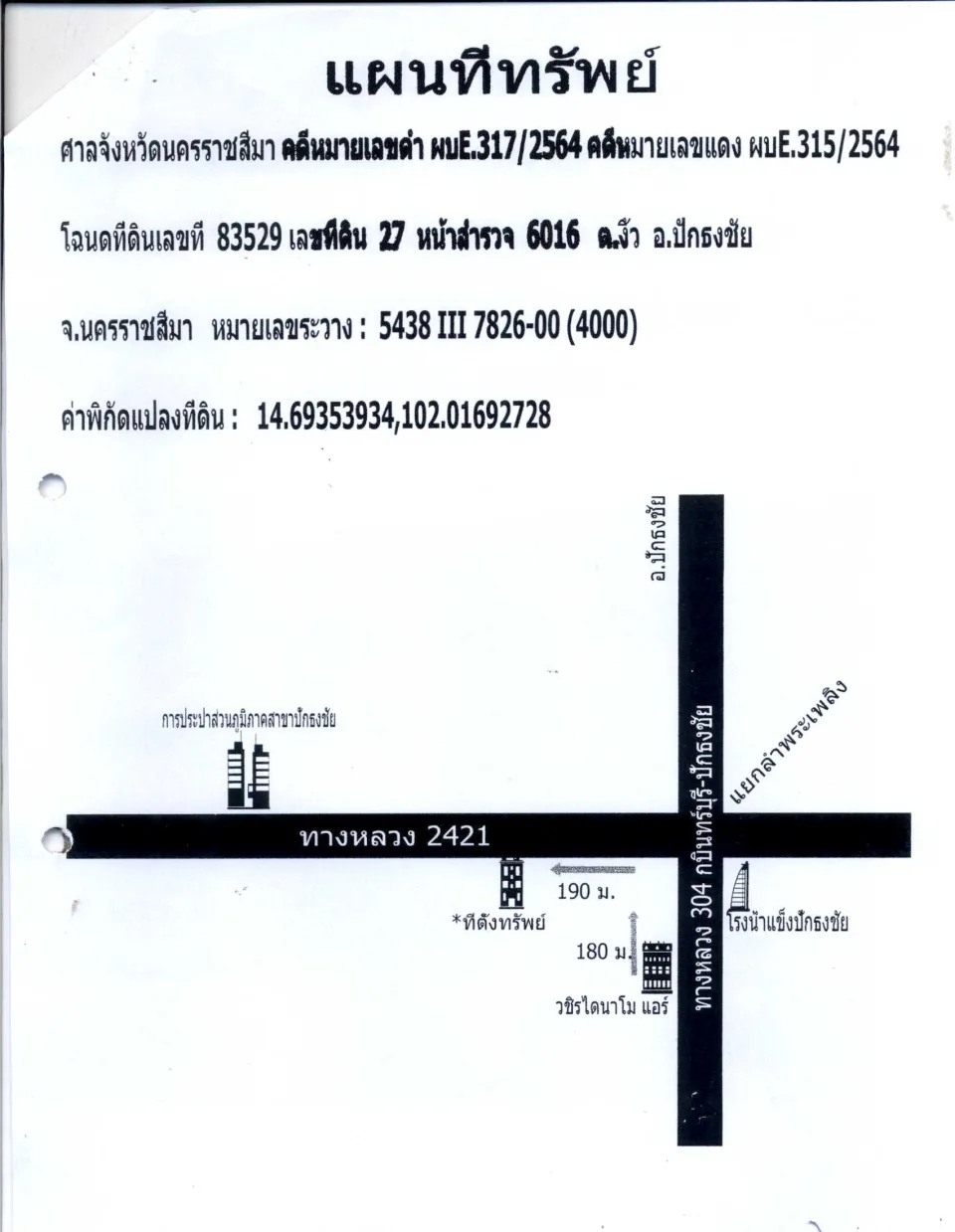 แผนที่ประกอบทรัพย์ 1