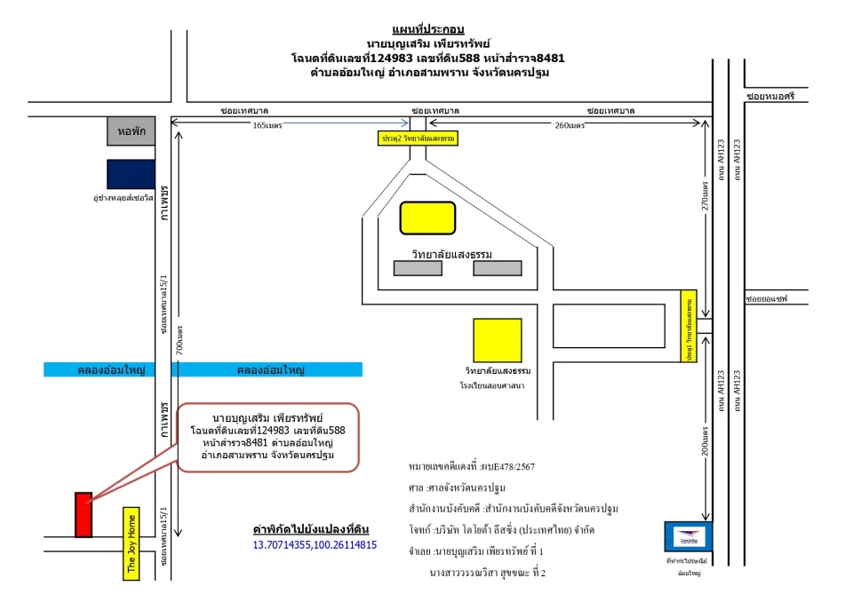 แผนที่ประกอบทรัพย์ 1