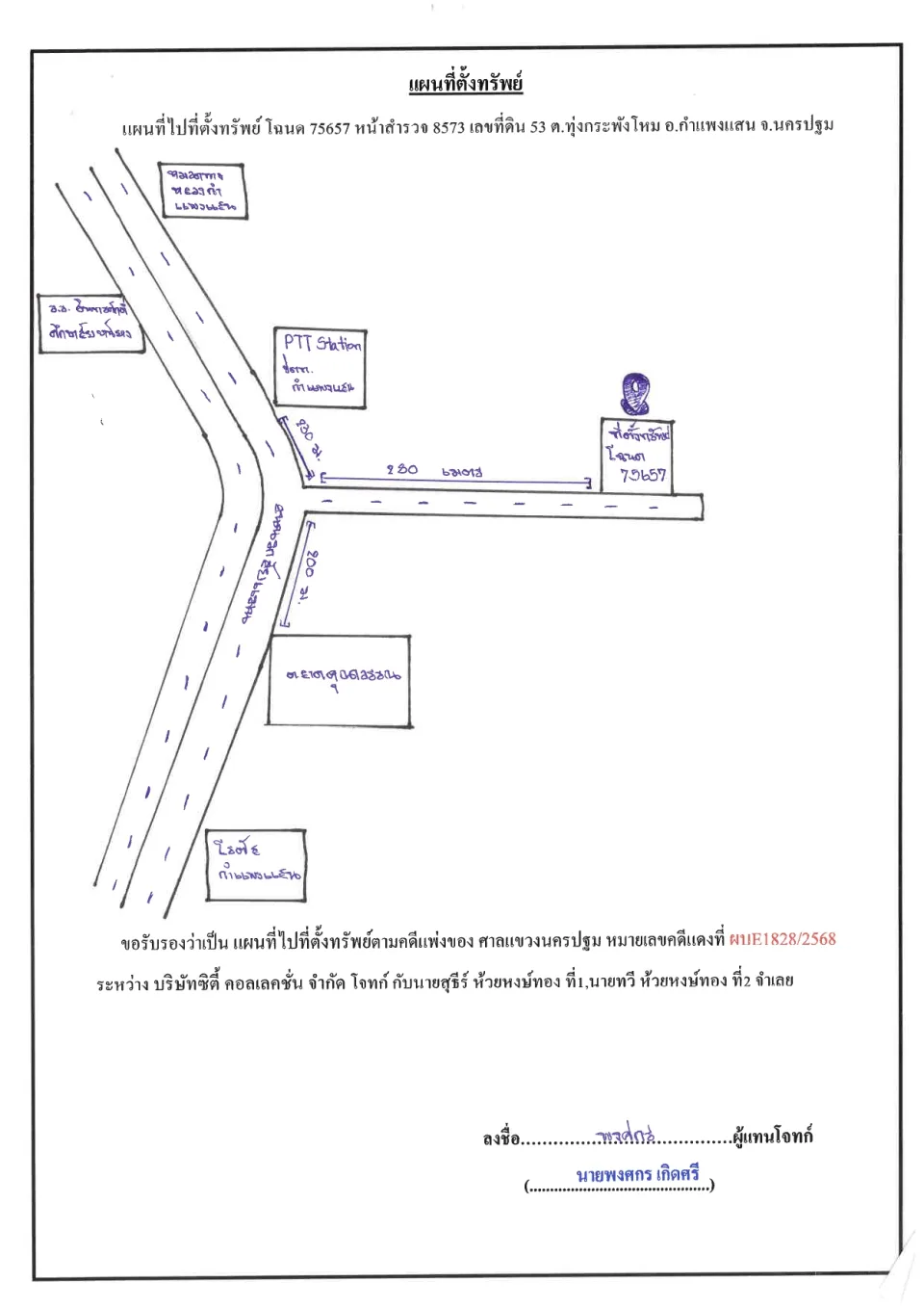 แผนที่ประกอบทรัพย์ 1
