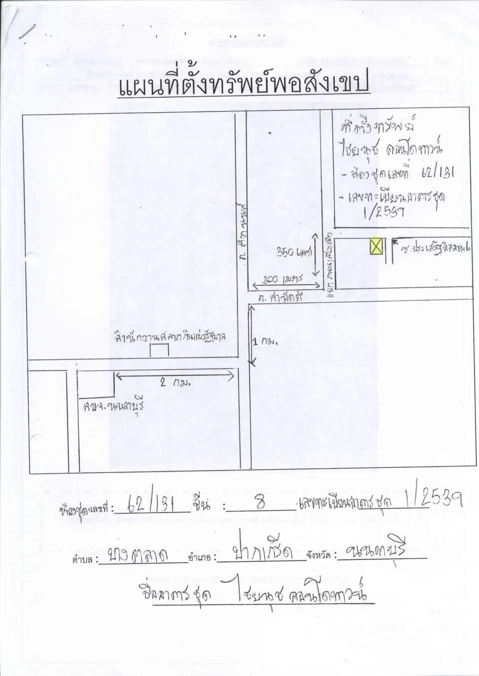 แผนที่ประกอบทรัพย์ 1