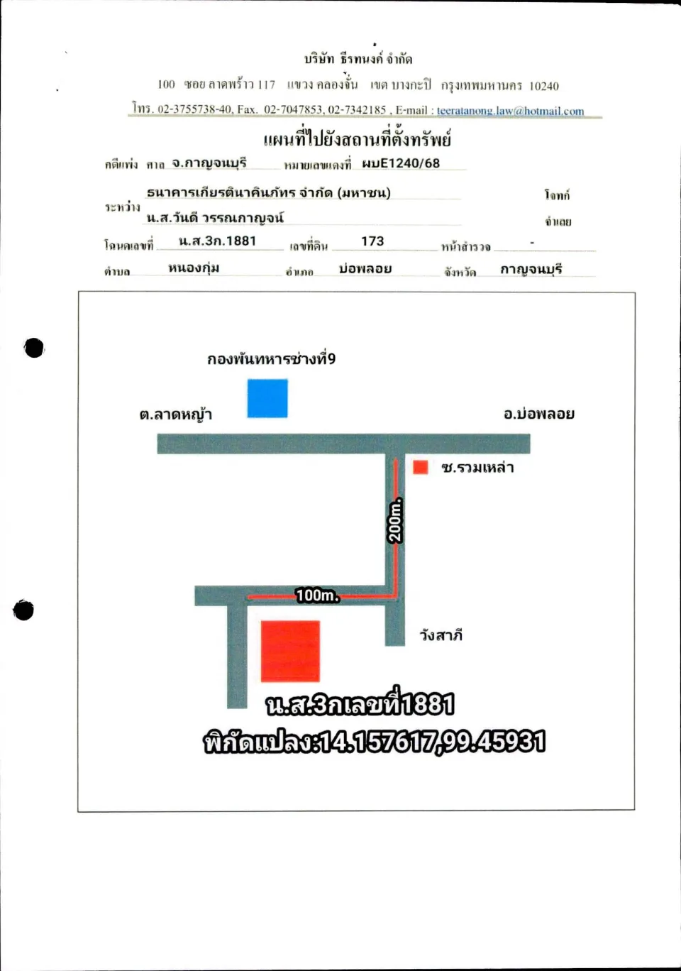 แผนที่ประกอบทรัพย์ 1